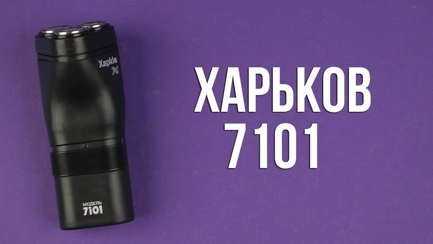 Електробритва Харків 7101 Х7101 фото