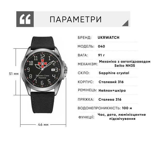 Ukrwatch Hetman 040SIBK ЗСУ Automatic 1201-0536 фото