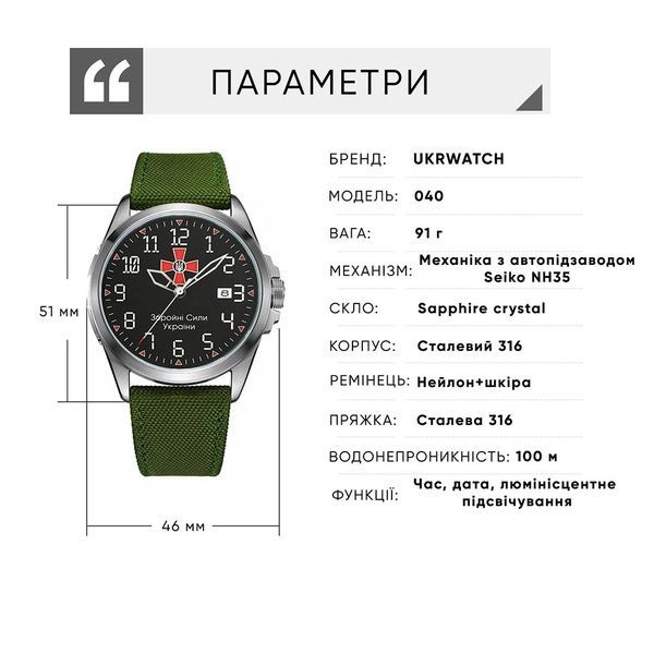 Ukrwatch Hetman 040SIAG ЗСУ Automatic 1201-0538 фото