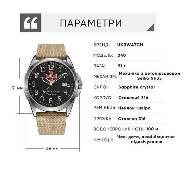 Ukrwatch Hetman 040SIKH ЗСУ Automatic 1201-0540 фото