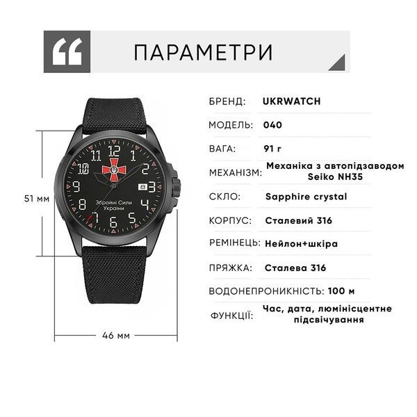 Ukrwatch Hetman 040BKBK ЗСУ Automatic 1201-0537 фото