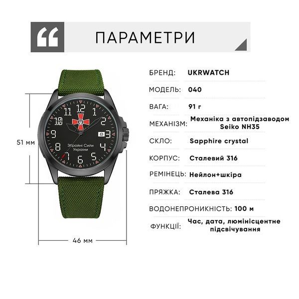 Ukrwatch Hetman 040BKAG ЗСУ Automatic 1201-0539 фото