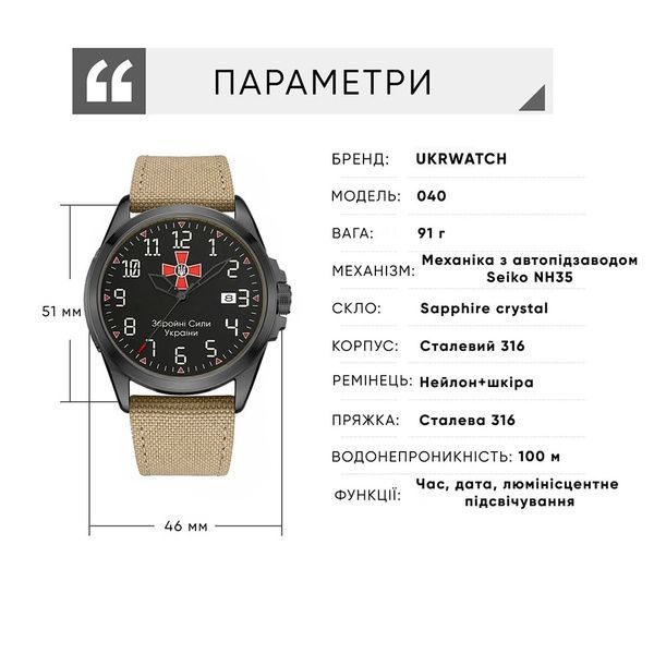 Ukrwatch Hetman 040BKKH ЗСУ Automatic 1201-0541 фото