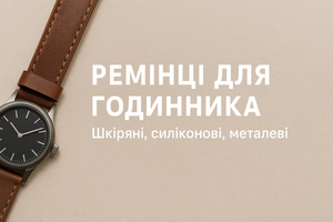 Як підібрати ремінець для годинника: повний гід фото